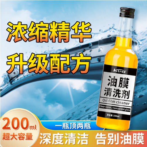 ASTREE汽车家居玻璃油膜去除剂强力油膜清洁剂超浓缩油膜清洗剂