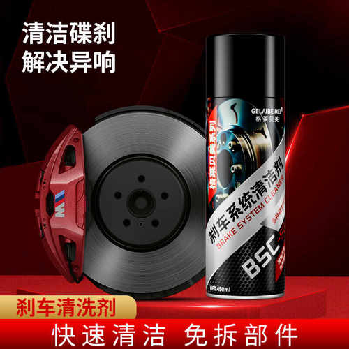 刹车系统清洗剂改色喷剂卡钳