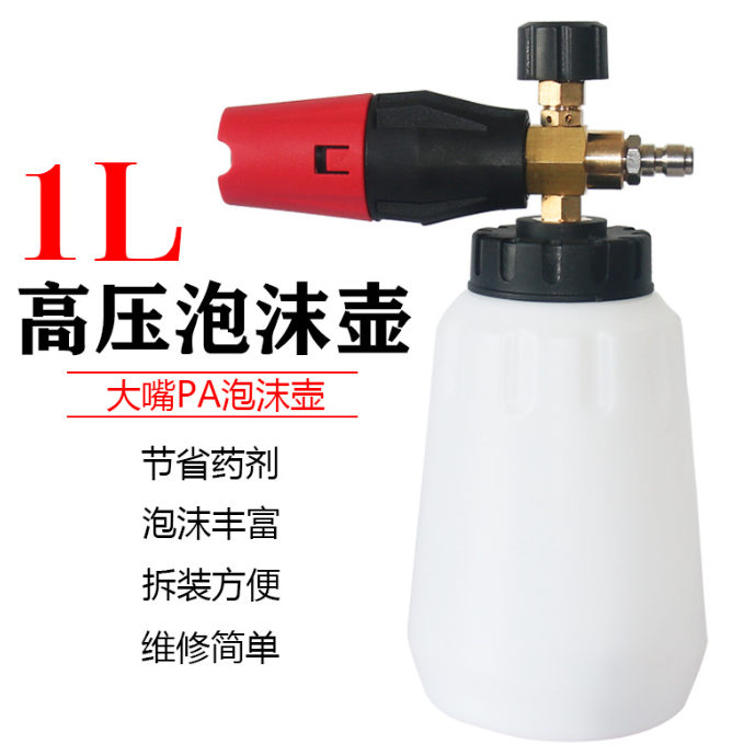 高压洗车泡沫壶PA喷壶扇形洗车泡沫壶消毒可旋转喷头喷壶1L