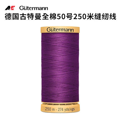 德国古特曼天然丝光棉缝线50号250米缝纫线 - 实物图