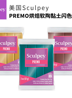 美国PREMO闪色系列！烘焙软陶黏土专业安全无味免费视频教学