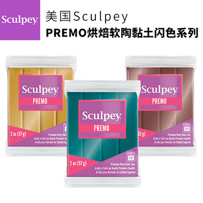 美国PREMO闪色系列！烘焙软陶黏土专业安全无味免费视频教学