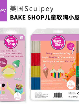 美国BAKE SHOP儿童软陶小屋黏土套装可荧光可制橡皮擦