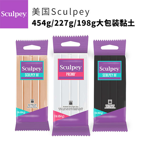 美国SCULPEY软陶黏土Premo/S3/Souffle系列454g227g198g大包装