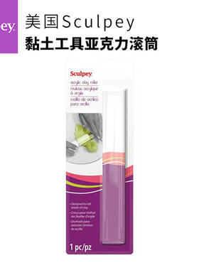 美国黏土Sculpey进口亚克力滚筒工具