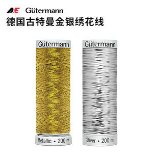 德国古特曼金属银丝绣花线200米