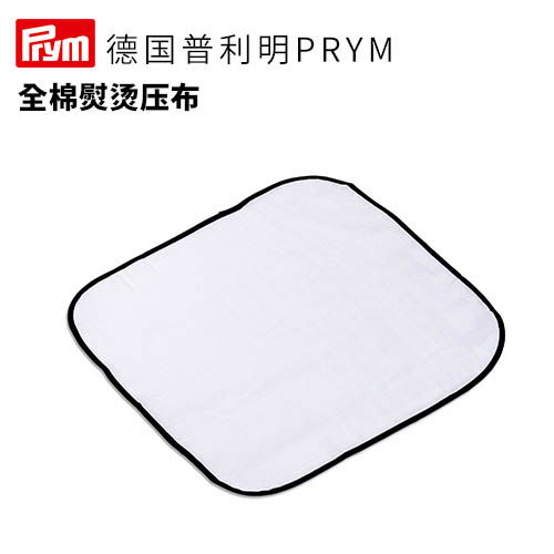 德国prym全棉熨烫压布耐高温柔软