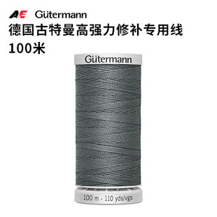 德国古特曼高强力修补专用线100米