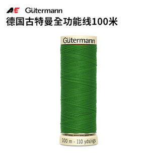 德国古特曼机缝手缝全功能线100米