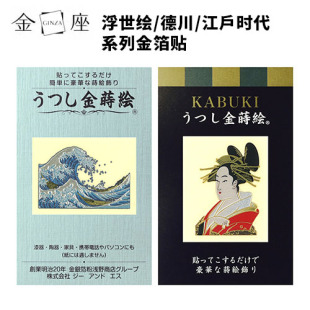 日本金座GINZA原产金箔贴纸手机打火机木艺贴纸浮世绘德川江户系