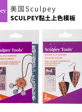美国SCULPEY黏土上色模板