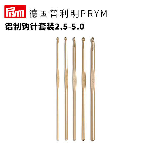 德国prym钩针套装金色银色