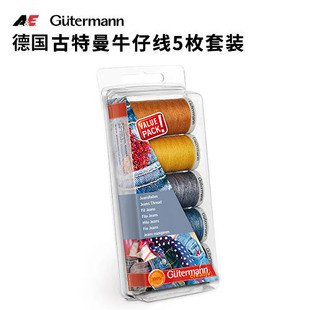 德国古特曼牛仔线5枚套装