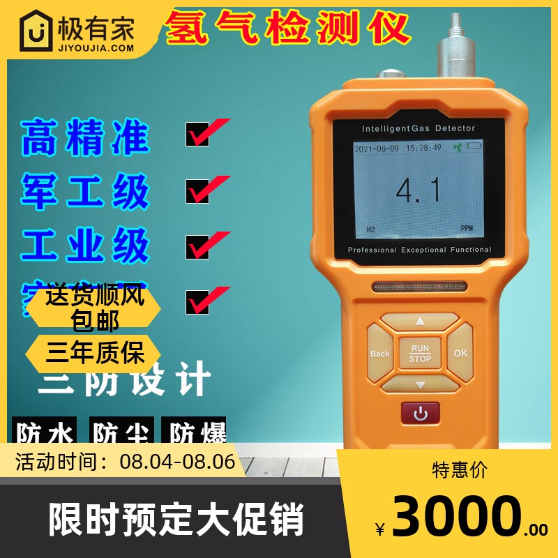 氢气检测仪便携式h2浓度泄露