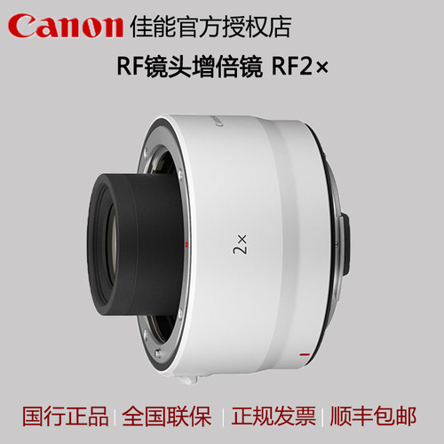 佳能镜头增倍镜RF2X延长焦段