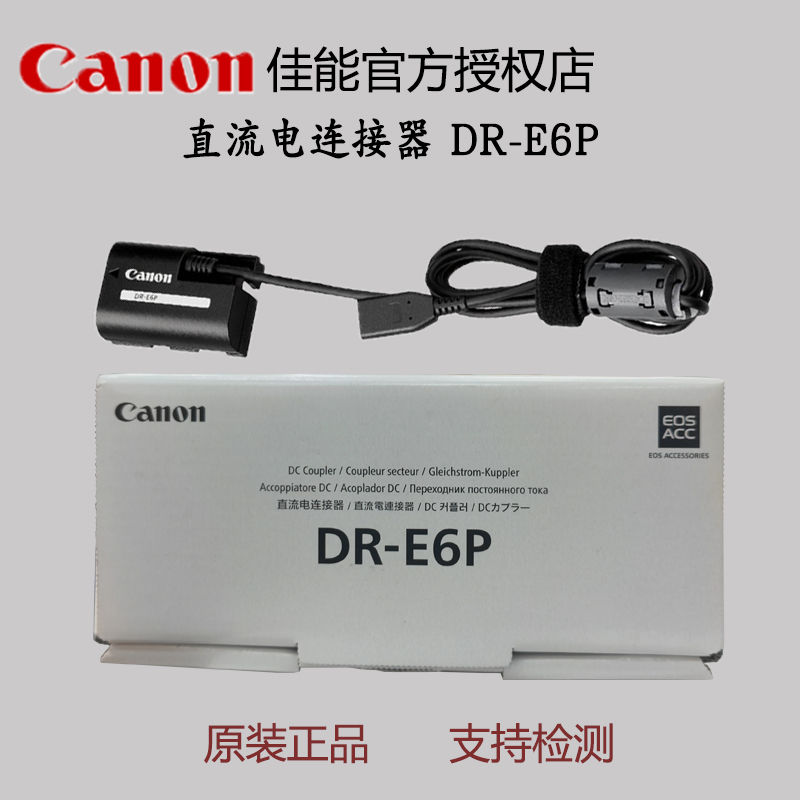 佳能电源适配器DR-E6P原装正品