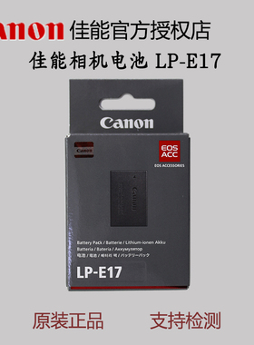 独立包装 佳能相机原装锂电池LP-E17 适用EOS R10  M6 II 850D 800D 750D 200D 77D RP R8 R50 电池lpe17