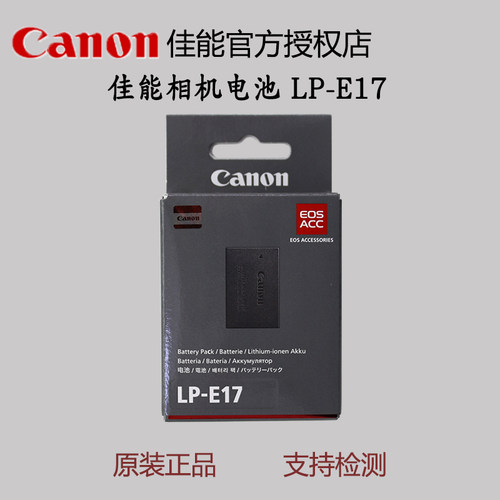 佳能数码相机电池LP-E17正品国行