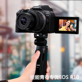 R10 EOS 套机RF 45mm半画幅入门微单相机 正品 现货佳能