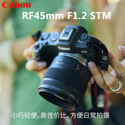 佳能专微镜头RF45mmF1.2STM