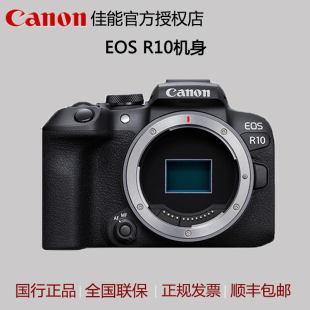 行货佳能EOS 正品 R10 机身入门4K视频VLOG拍摄半画幅微单相机