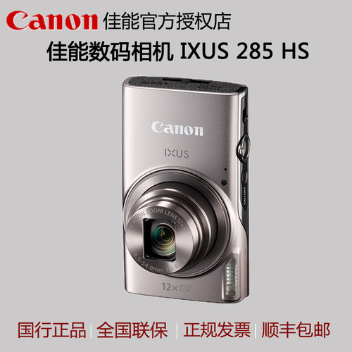 Canon/佳能 IXUS 285 HS长焦数码相机 IXUS285 卡片机国行现货 - 封面