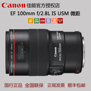 f2.8正品 微距镜头100 USM新百微 2.8L 100mm 佳能 Canon