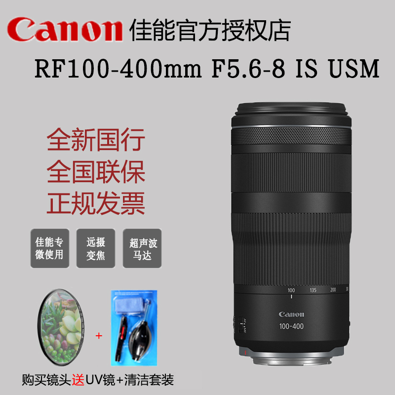 佳能专业微单R5 R6镜头RF100-400mm F5.6-8 IS USM远摄变焦镜头