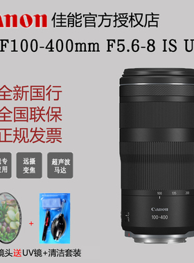 佳能专业微单R5 R6镜头RF100-400mm F5.6-8 IS USM远摄变焦镜头