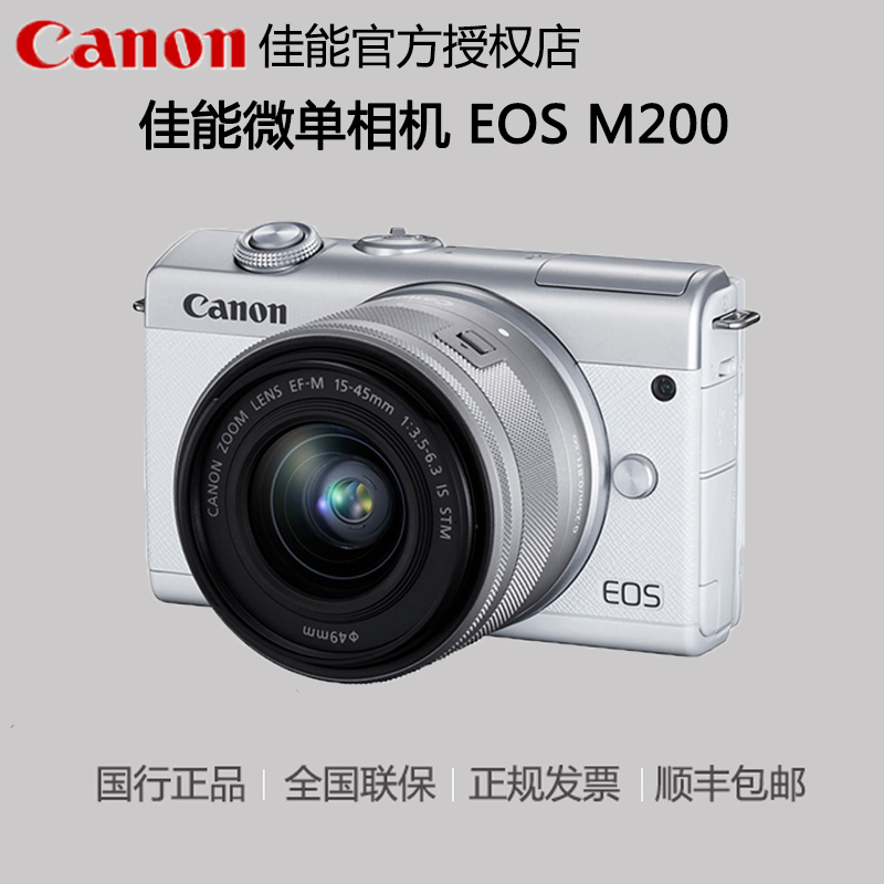 佳能m200 入门微单相机EOS M200套机(15-45mm) 数码高清视频15-45