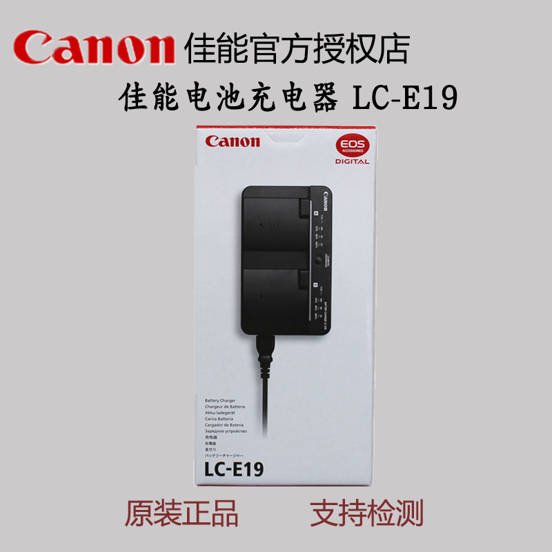 佳能R1 R3 1DX3原装充电器 LC-E19 适用LP-E4N LP-E19电池 lc e19