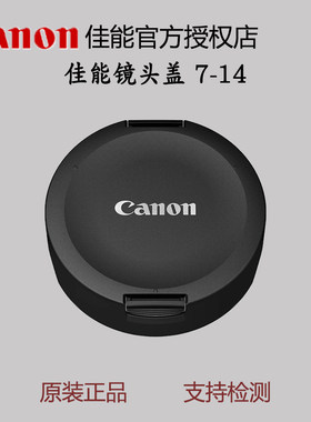 佳能原装镜头盖CAP7-14国行