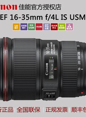 佳能全幅广角变焦镜头 EF 16-35mm f/4L IS USM正品16-35 F4现货
