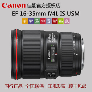 佳能全幅广角变焦镜头 EF 16-35mm f/4L IS USM正品16-35 F4现货