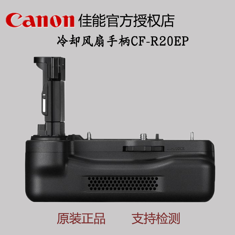 佳能r5二代 r52原装电池盒兼手柄CF-R20EP 冷却风扇手柄 cf r20ep