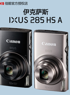 Canon/佳能 IXUS 285 HS A长焦数码相机 IXUS285 A卡片机国行现货