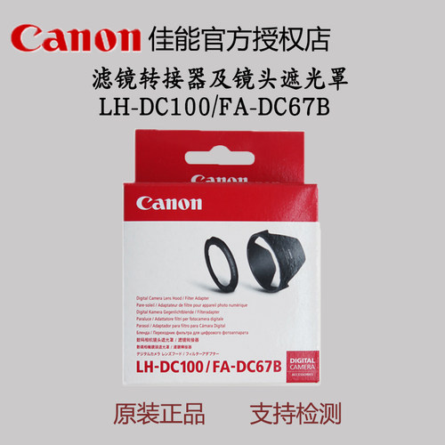 佳能滤镜转接环及遮光罩正品