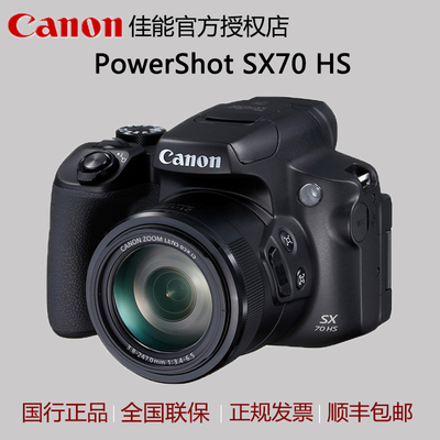 Canon/Canon PowerShot SX70 HS digital camera telephoto digital card machine SX70 travel
