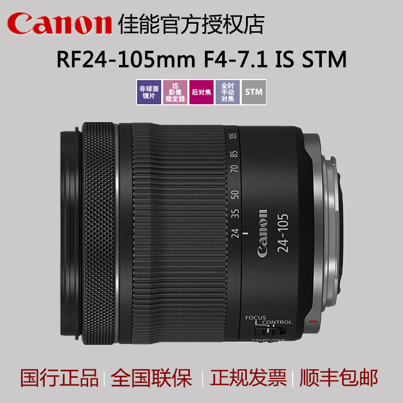 佳能专微RF镜头RF24-105mm F4-7.1 IS STM变焦防抖独立包装24-105