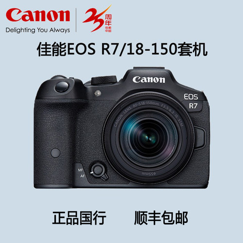 佳能半画幅相机EOSR7套机18-150