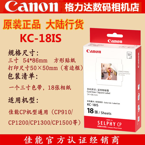 佳能打印耗材三寸方形贴纸