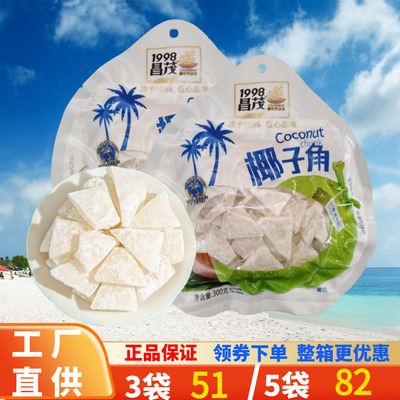 昌茂椰子角300g袋装海南特产