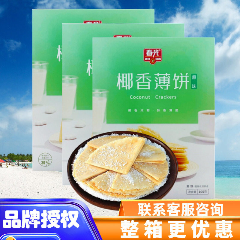 海南特产 春光椰香薄饼/原味/芒果味/榴莲味105克X3盒薄脆饼干