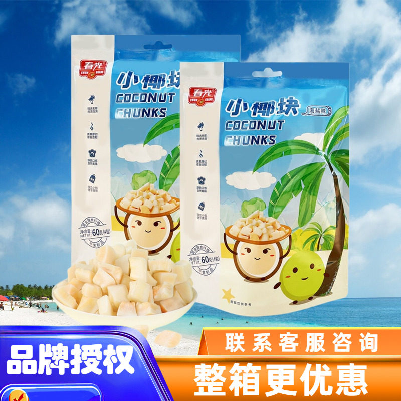 春光海盐味小椰块60克袋装海南特产椰子角椰子干椰肉脆块零食小吃