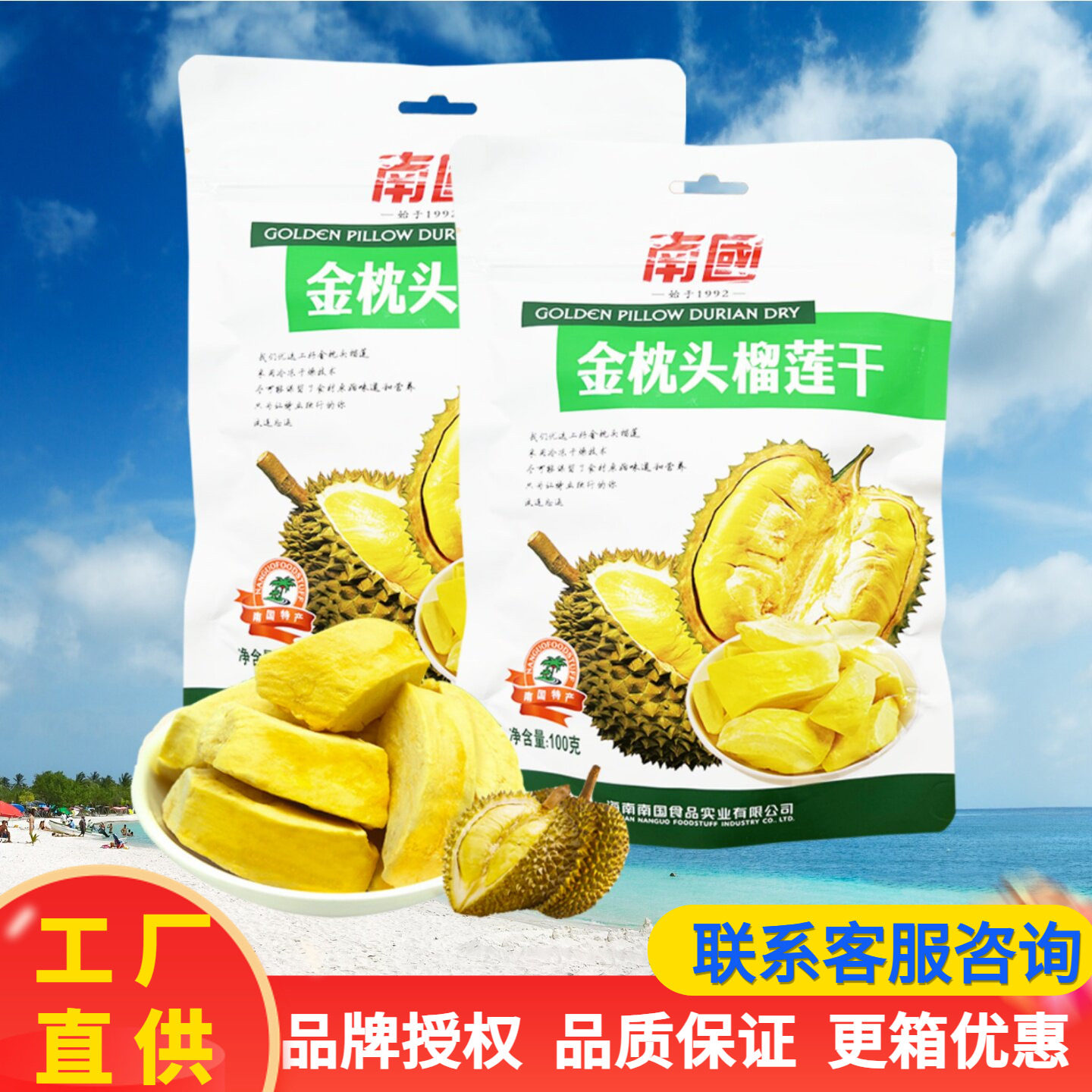 南国食品榴莲干100克(袋装)金枕头榴莲果肉干酥脆果脯海南特产