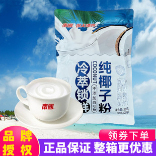 海南特产南国纯椰子粉320克X2袋 速溶浓香特浓椰浆椰汁粉冲饮品