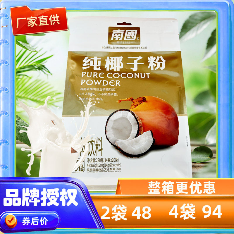 海南特产 南国纯椰子粉280克 原汁原味原浆椰奶粉速溶型浓香