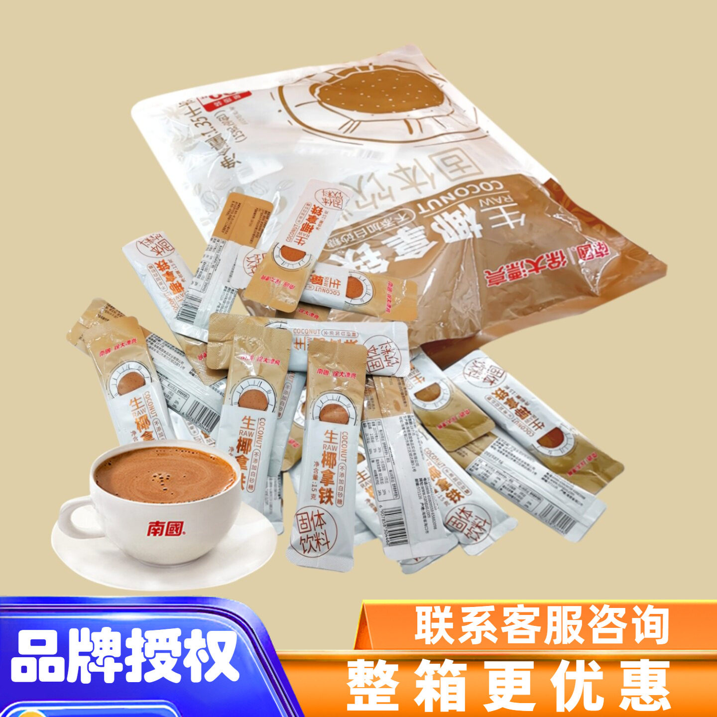 南国 生椰拿铁1350g大袋装实惠装椰浆粉速溶咖啡冲泡饮品海南特产