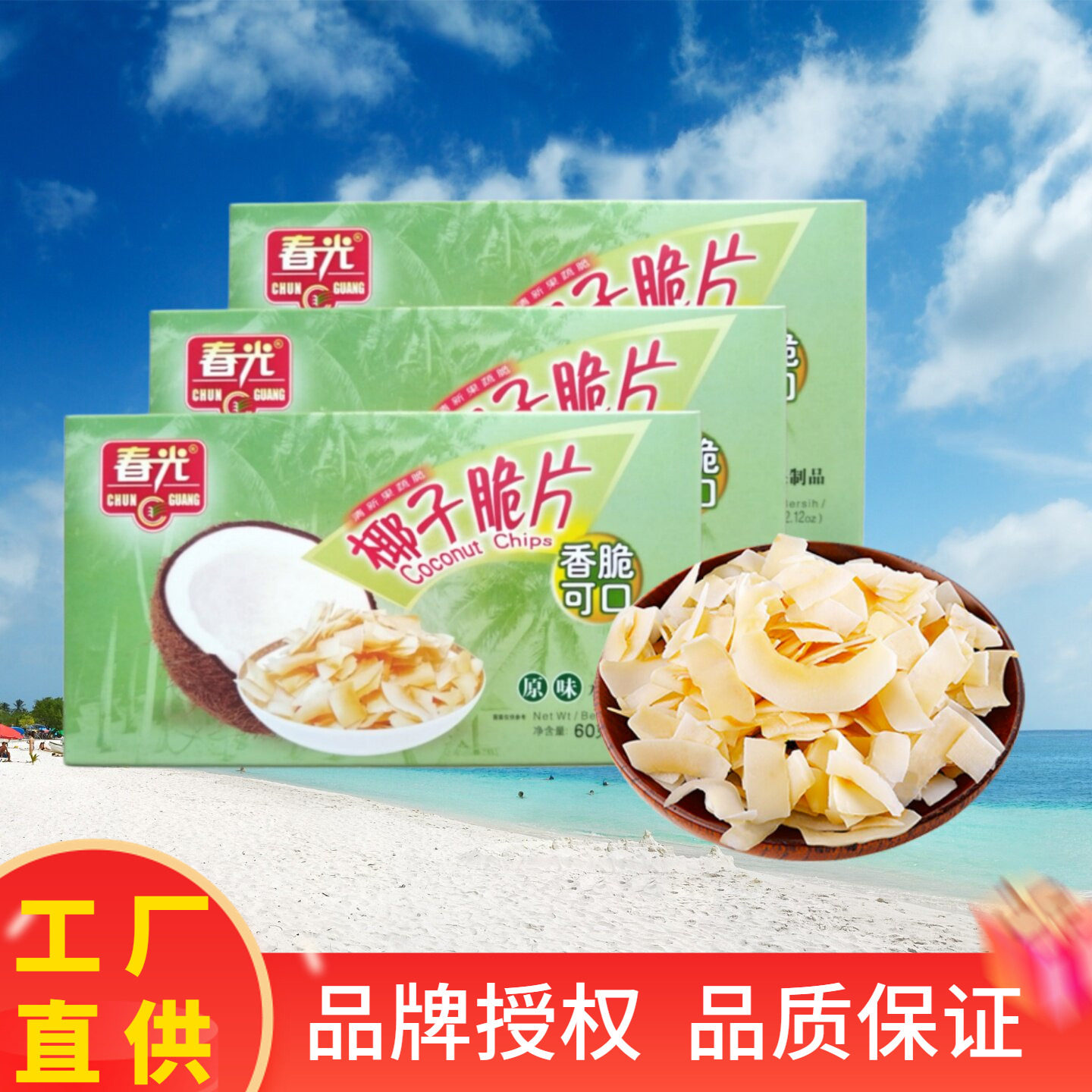 海南特产 春光原味椰子片60克X3盒 椰片零食椰肉果干脆块