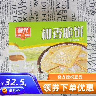 香脆 海南特产春光食品 椰香脆饼150克X3盒